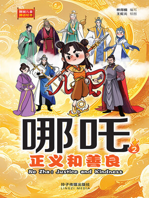 cover image of 哪吒2